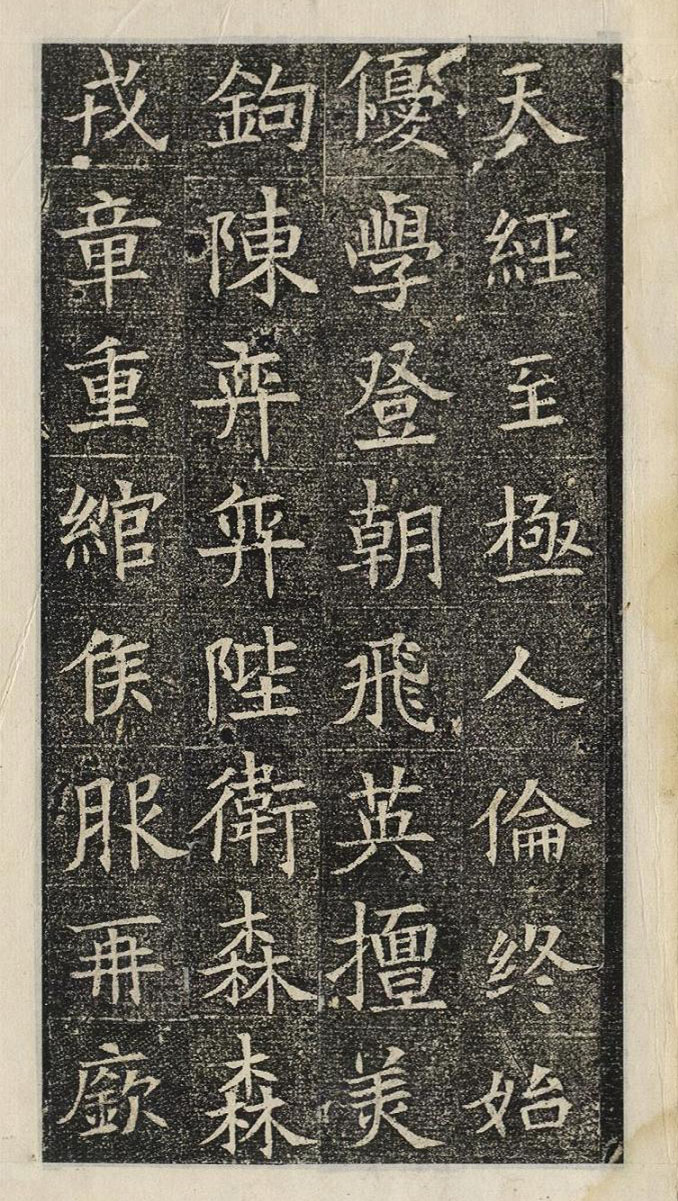 楷书欣赏《苏孝慈墓志》