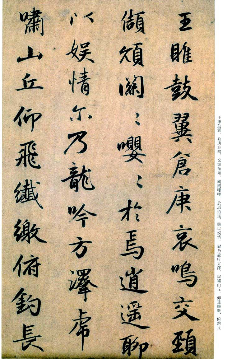 赵孟頫行书欣赏《归田赋》