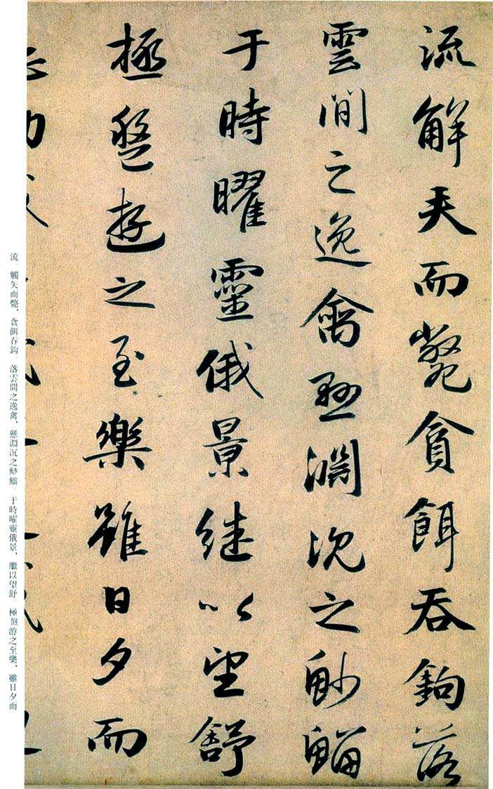 赵孟頫行书欣赏《归田赋》