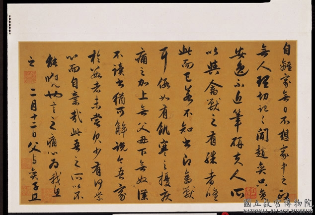 赵孟頫行书墨迹《四札册页》