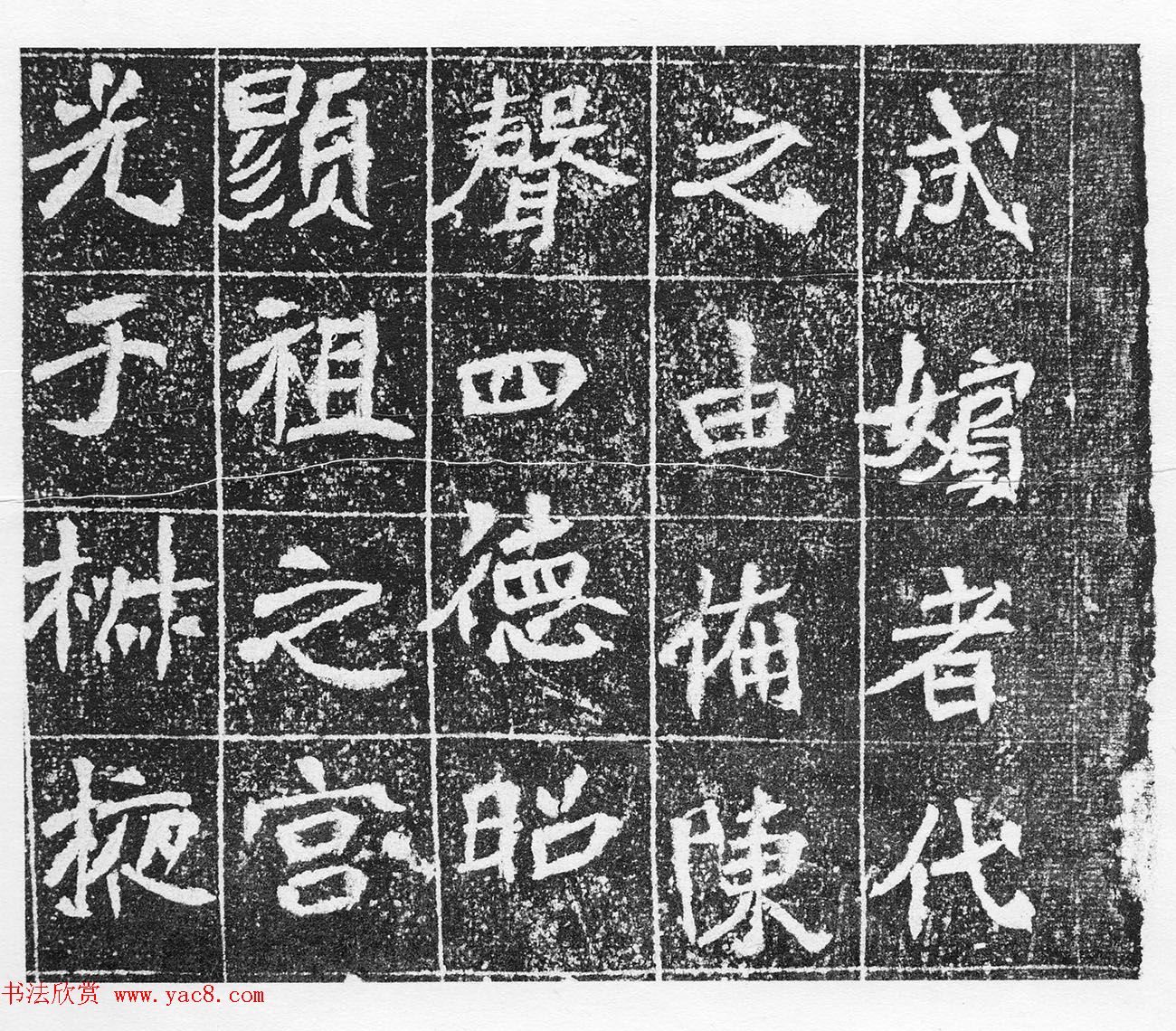 北魏碑刻《显祖成嫔墓志》