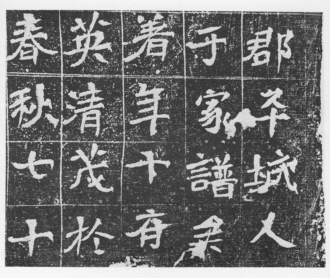 北魏碑刻《显祖成嫔墓志》