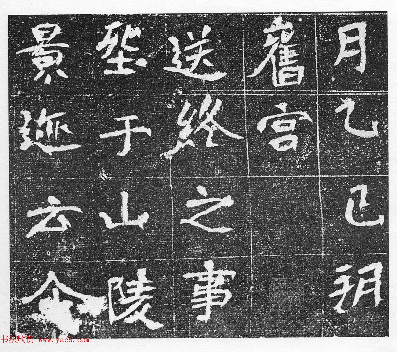 北魏碑刻《显祖成嫔墓志》