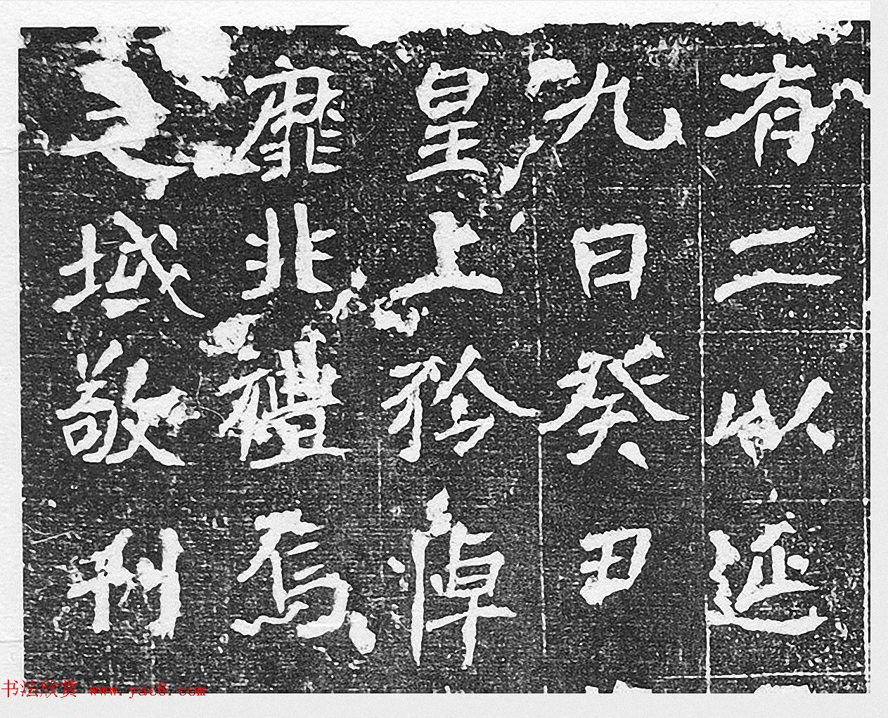 北魏碑刻《显祖成嫔墓志》