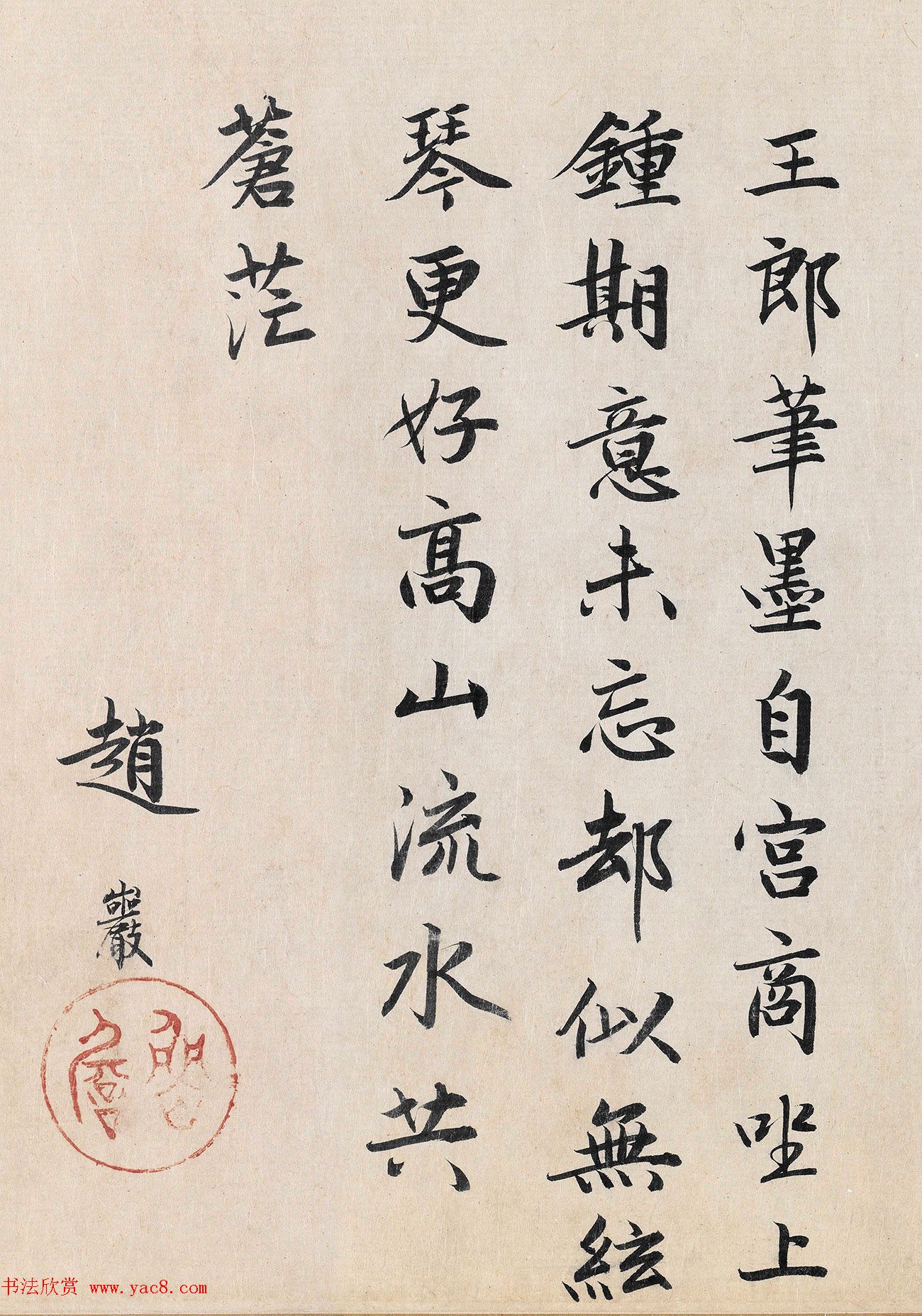 元代赵岩书法题跋专辑