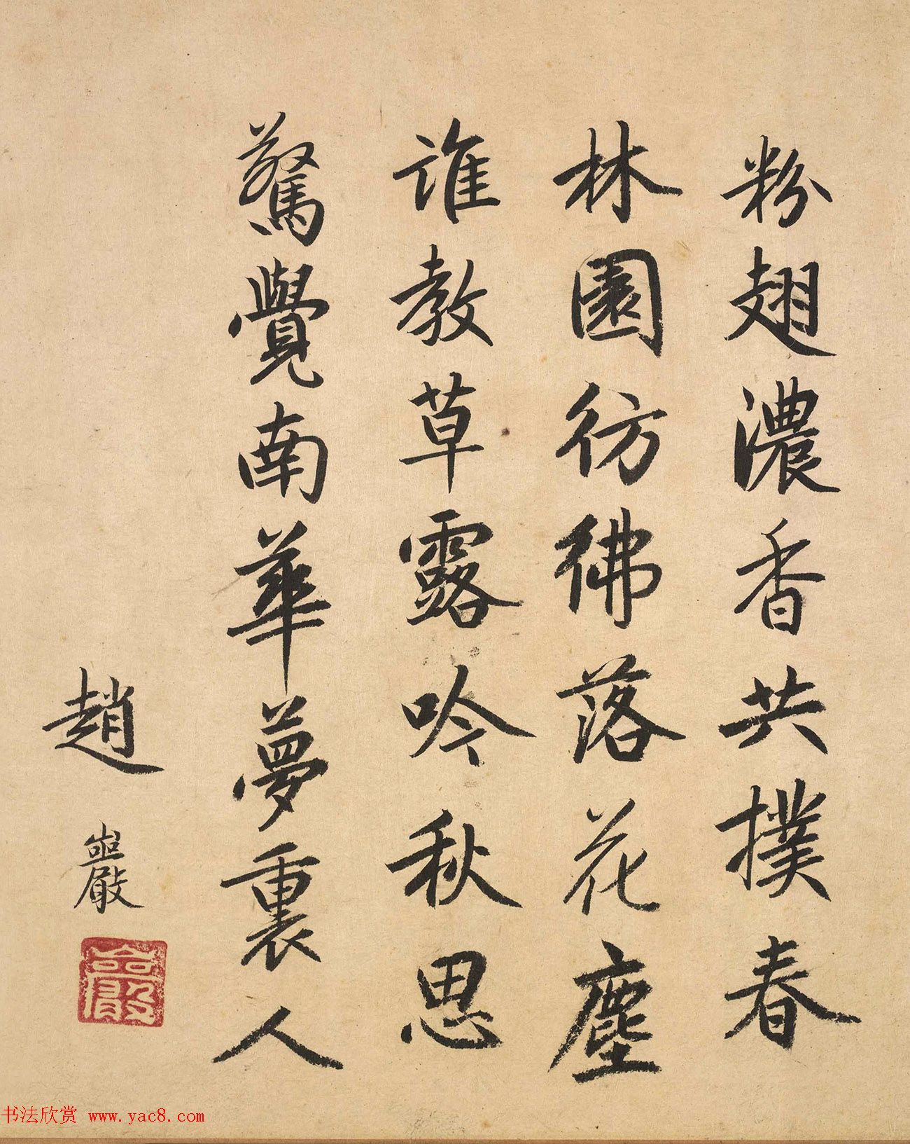 元代赵岩书法题跋专辑