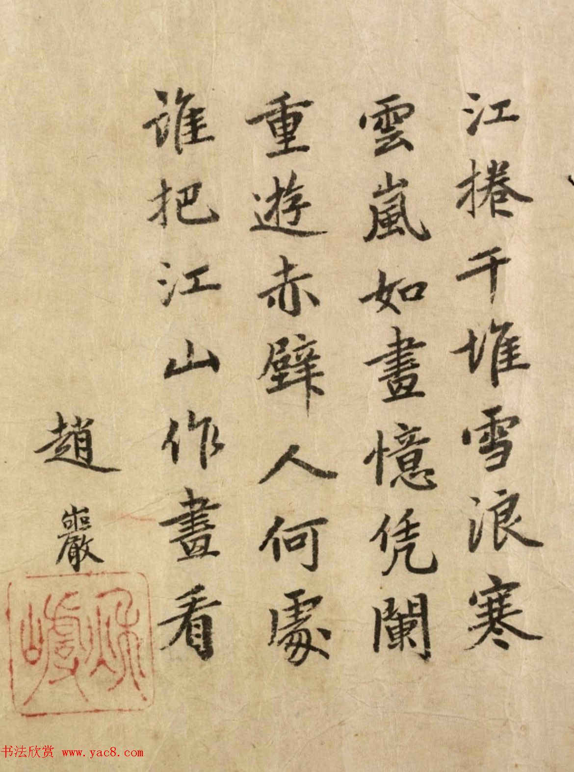 元代赵岩书法题跋专辑