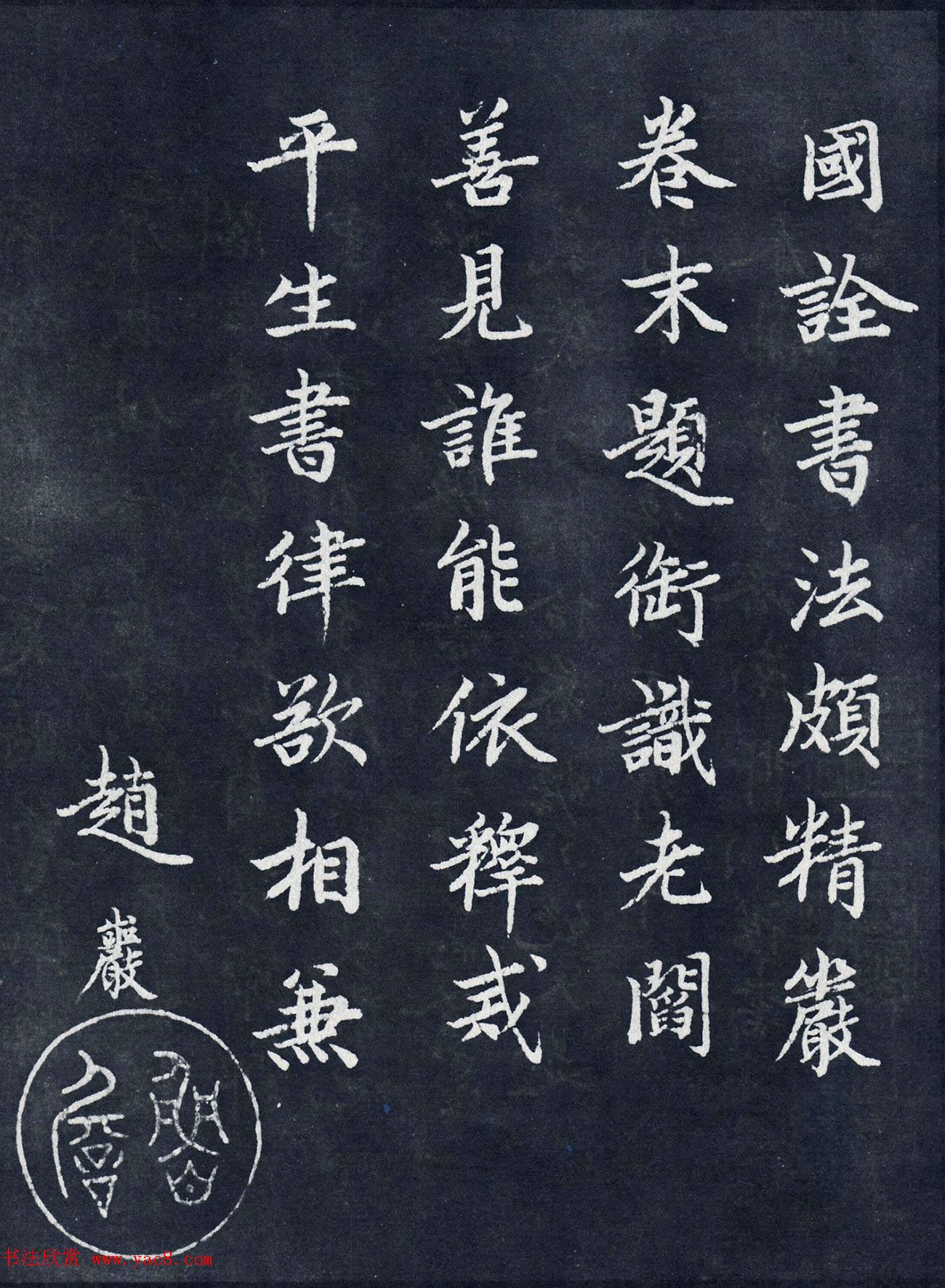 元代赵岩书法题跋专辑