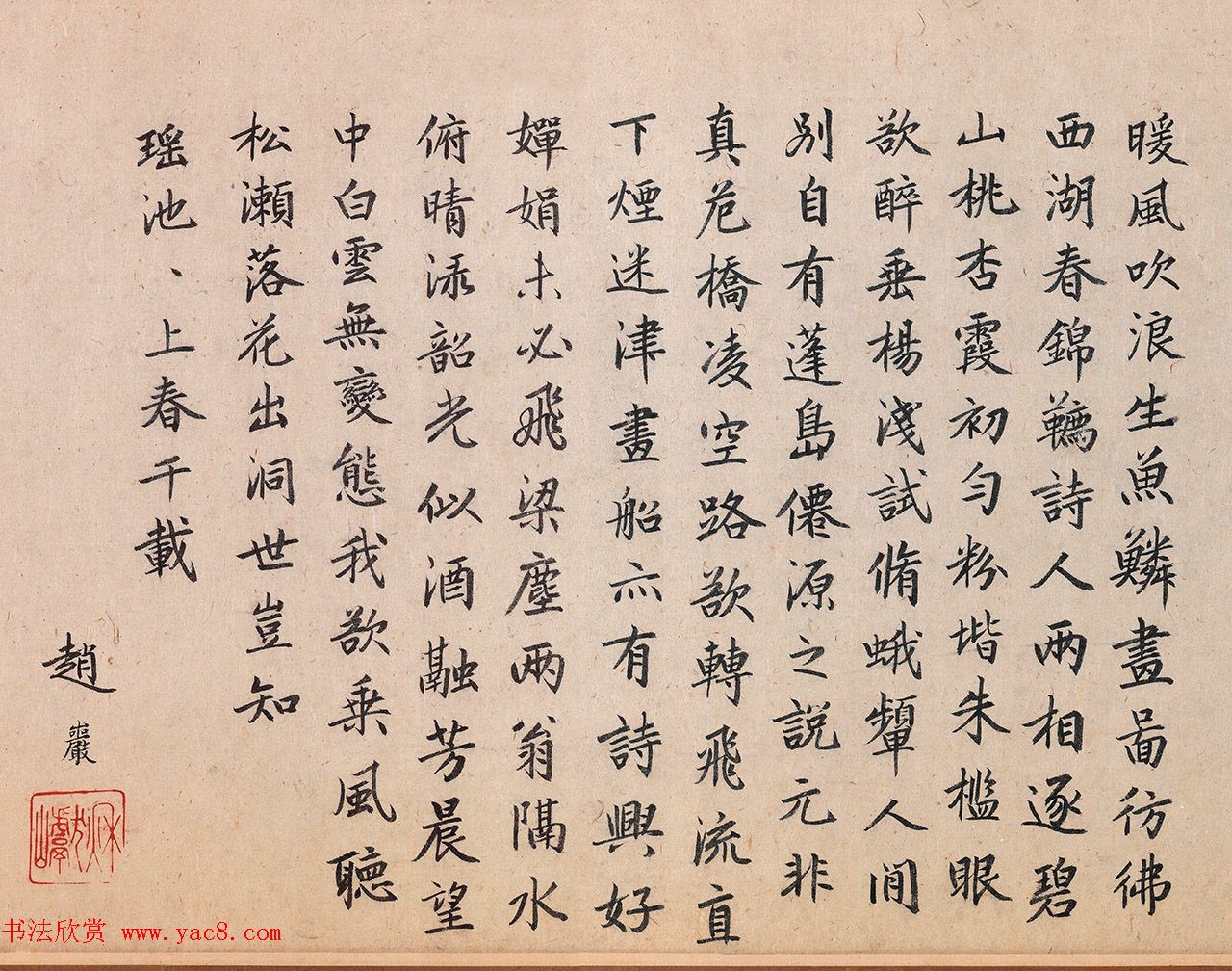 元代赵岩书法题跋专辑