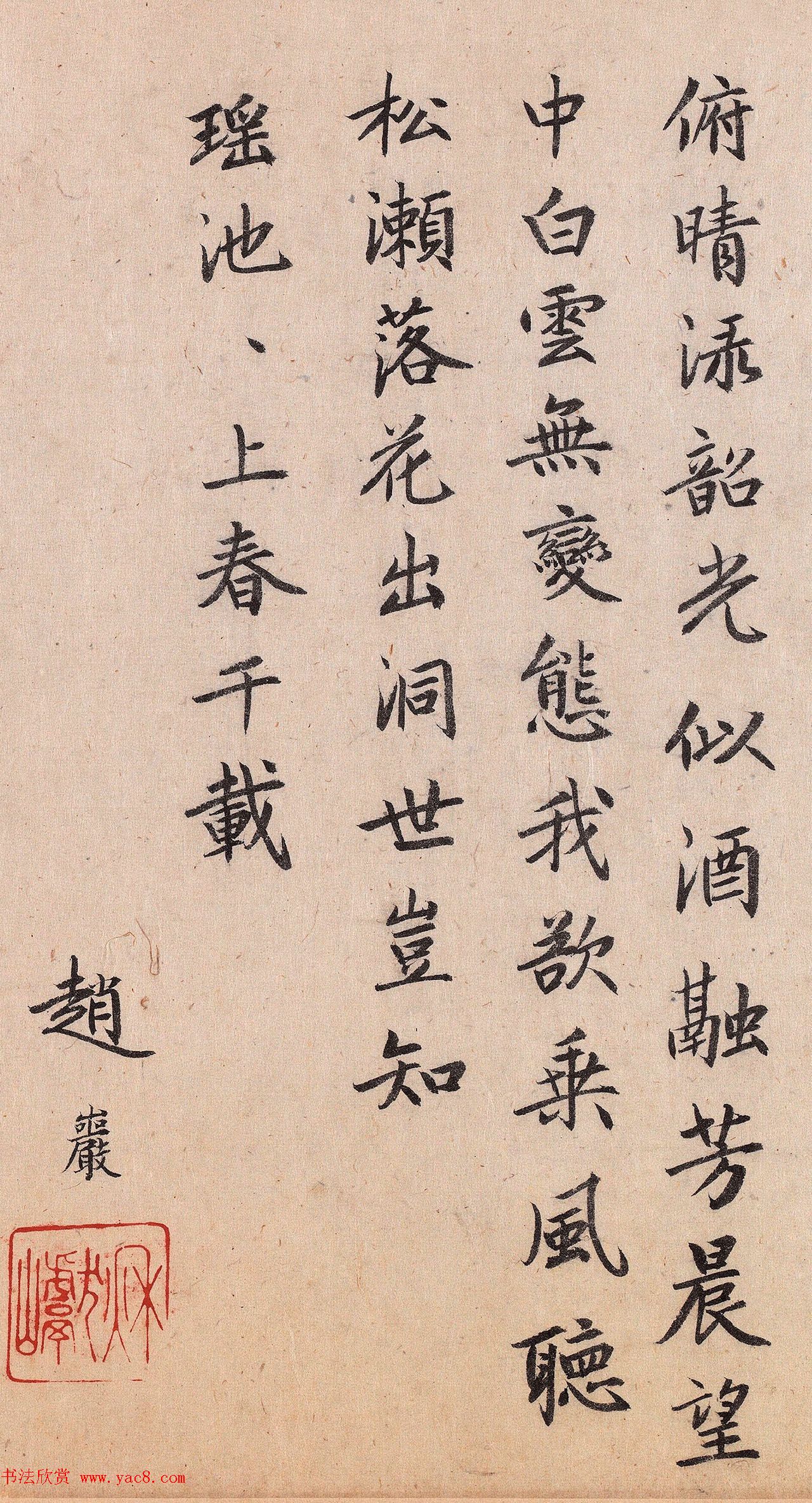 元代赵岩书法题跋专辑