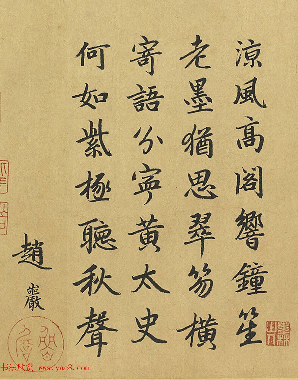 元代赵岩书法题跋专辑