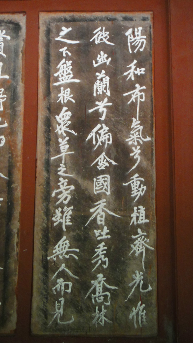 黄庭坚大字行书赏析《幽兰赋》