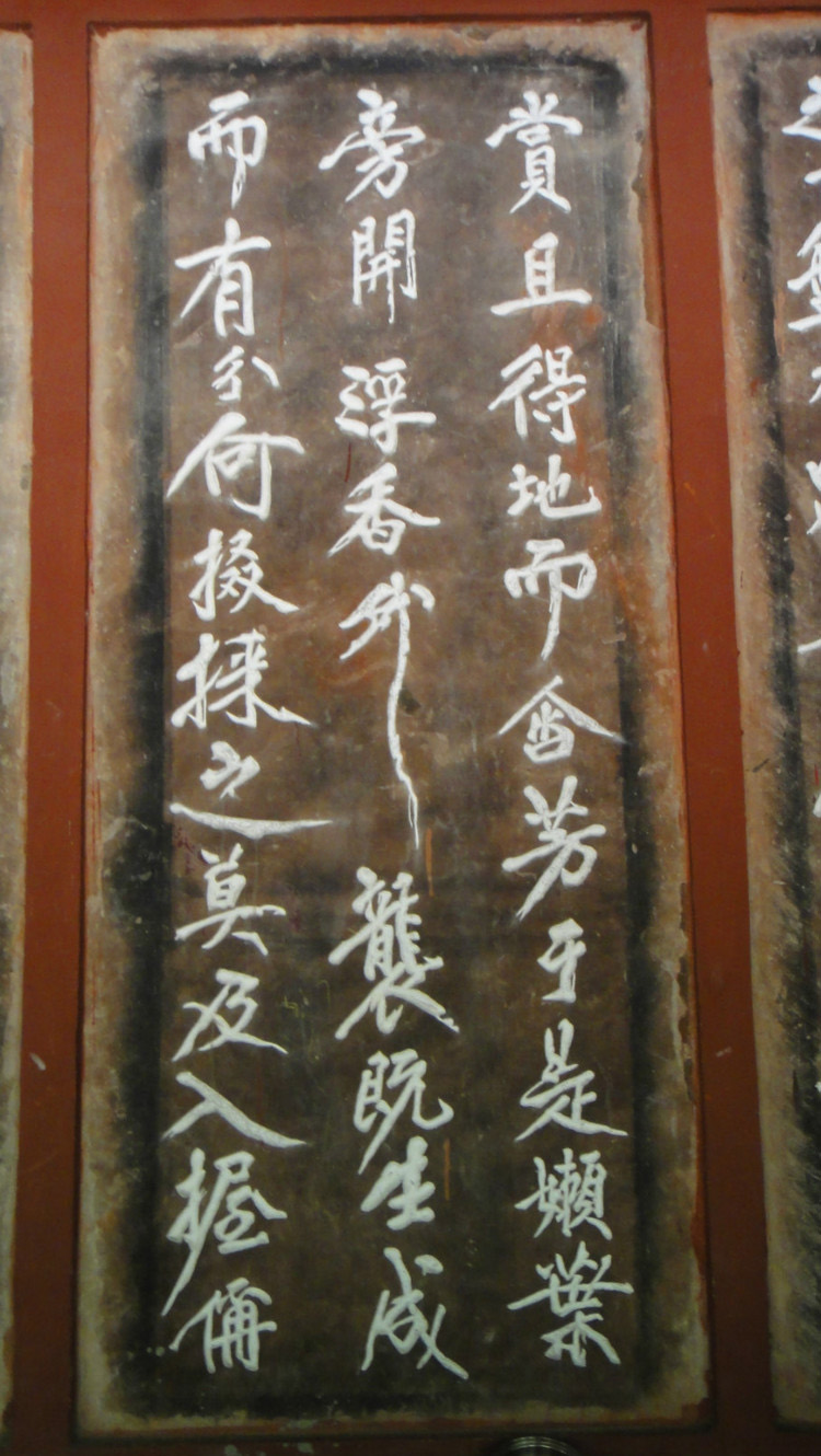 黄庭坚大字行书赏析《幽兰赋》