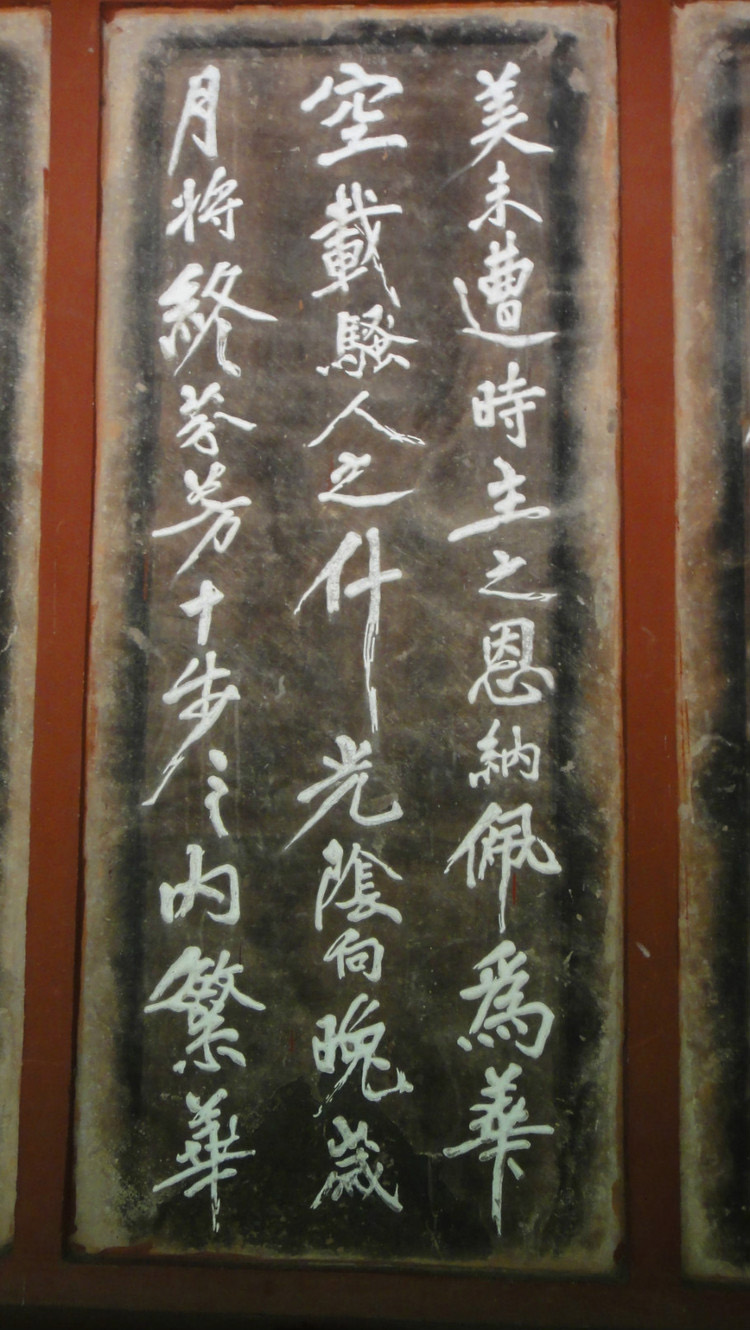 黄庭坚大字行书赏析《幽兰赋》