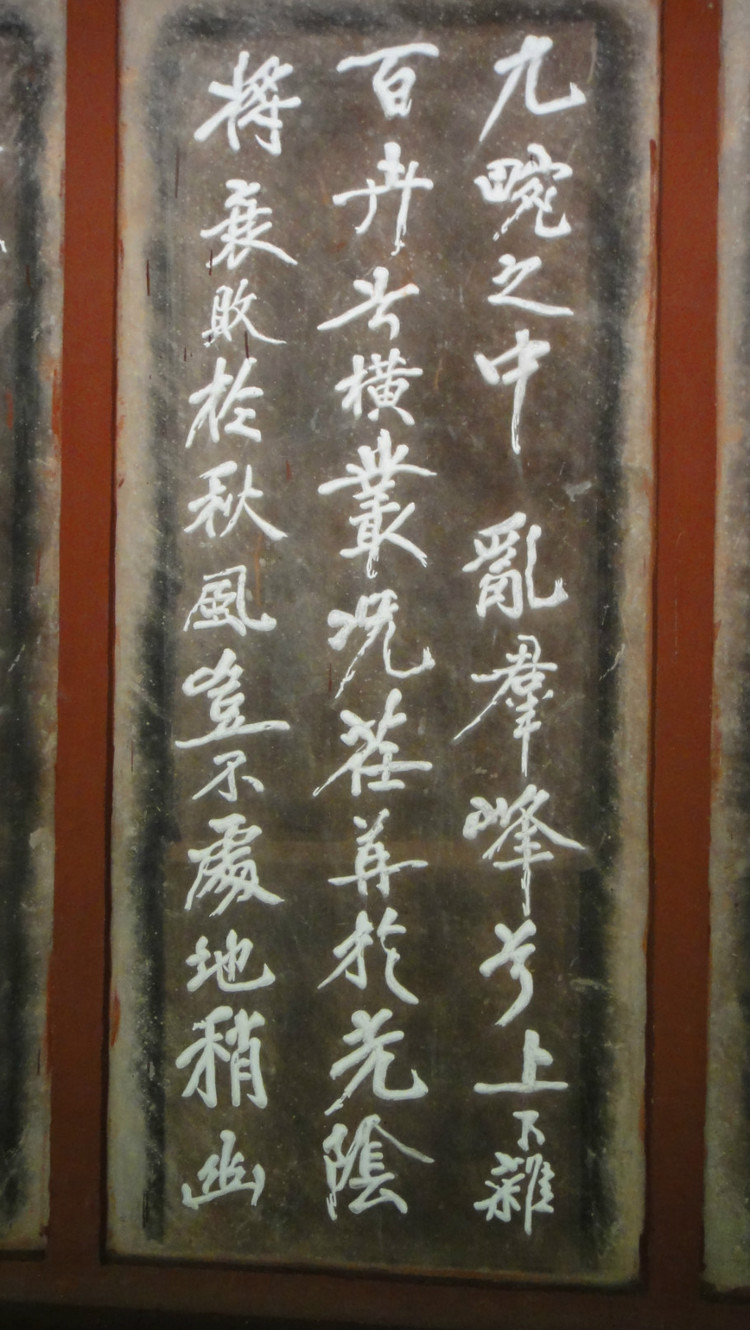 黄庭坚大字行书赏析《幽兰赋》