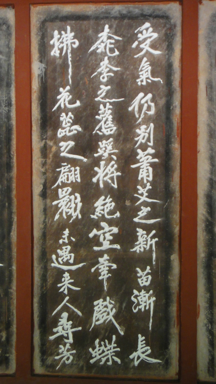 黄庭坚大字行书赏析《幽兰赋》