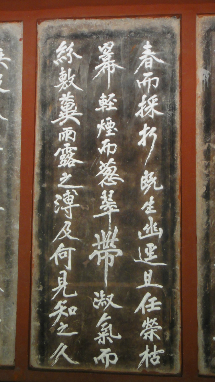 黄庭坚大字行书赏析《幽兰赋》