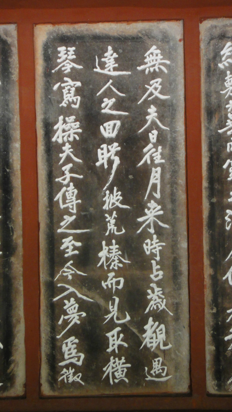 黄庭坚大字行书赏析《幽兰赋》