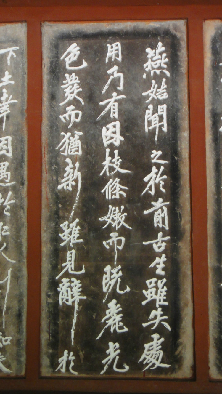 黄庭坚大字行书赏析《幽兰赋》