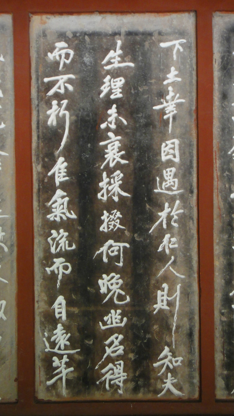 黄庭坚大字行书赏析《幽兰赋》