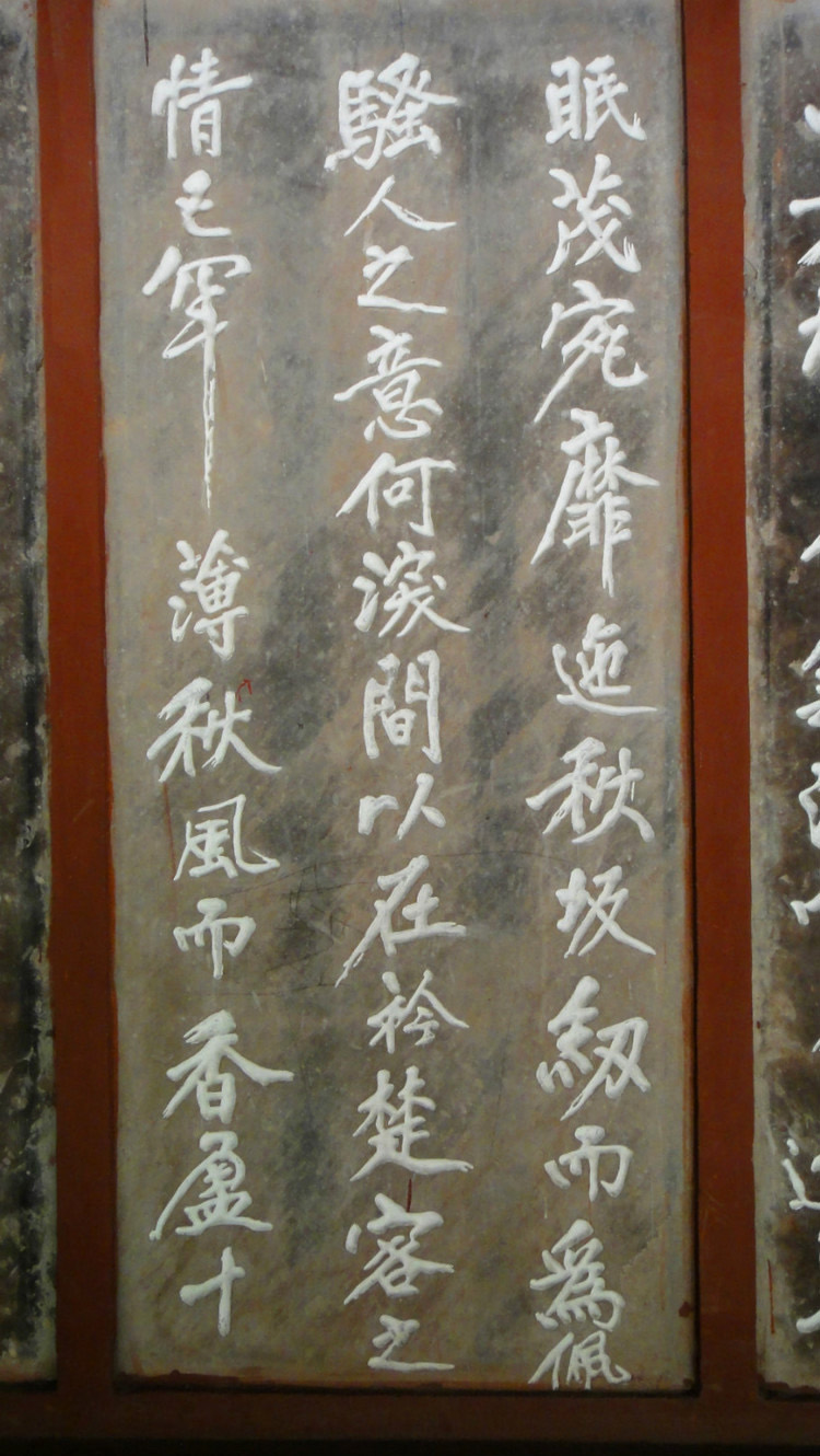 黄庭坚大字行书赏析《幽兰赋》