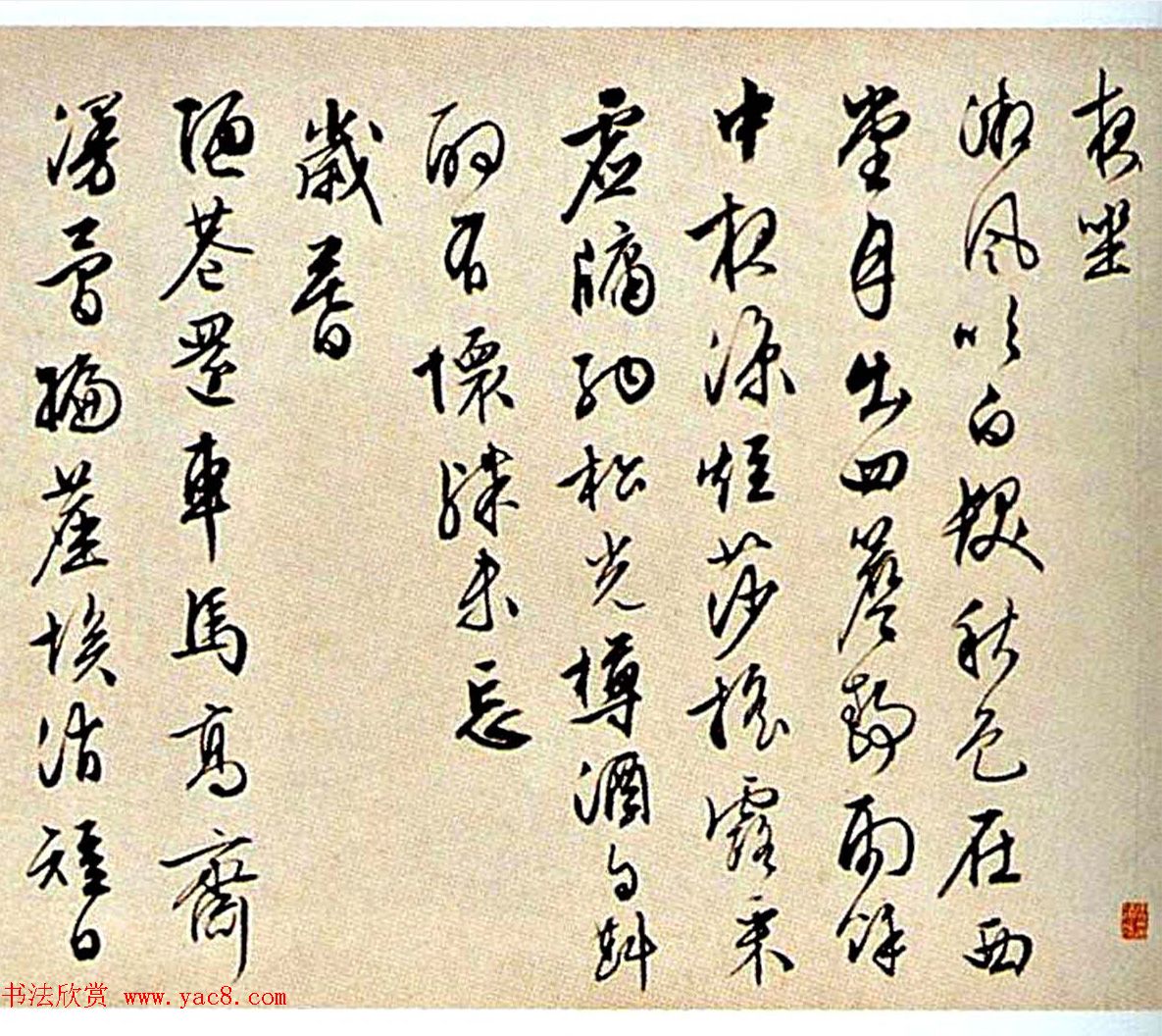 文徵明书法行草自书卷