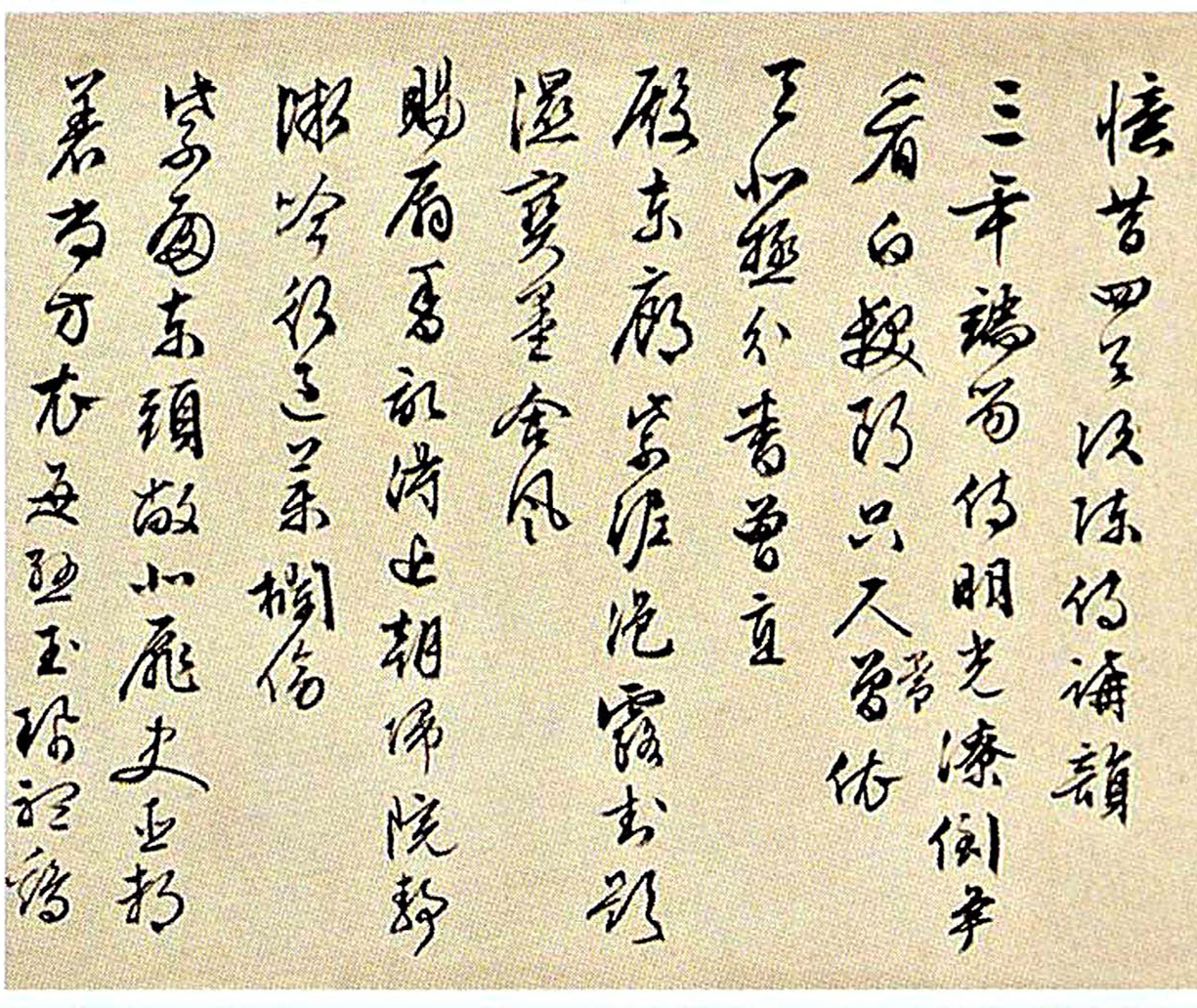 文徵明书法行草自书卷