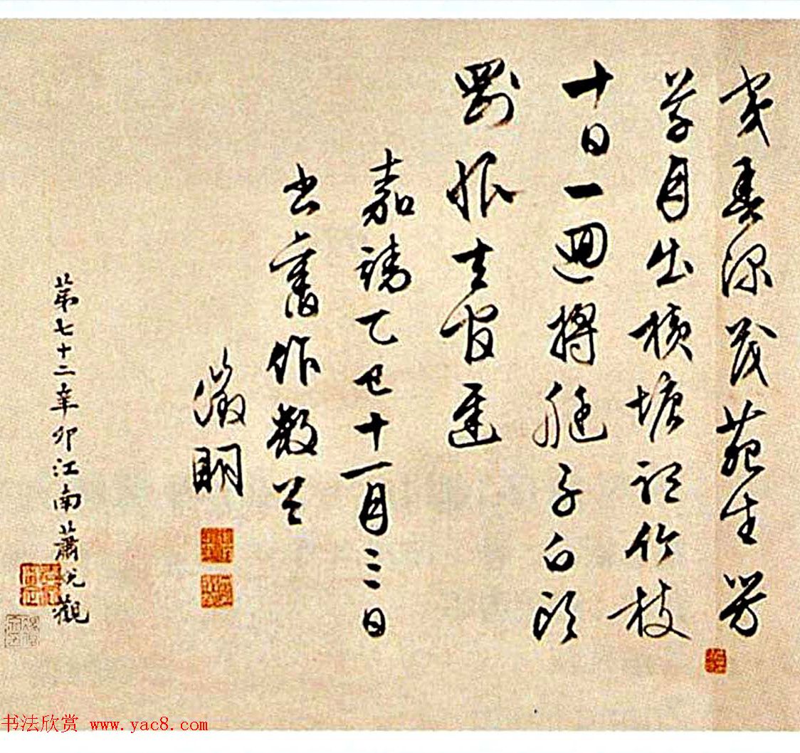 文徵明书法行草自书卷