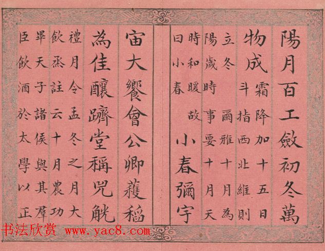 清永锡小楷书御制二十四气诗《立冬》