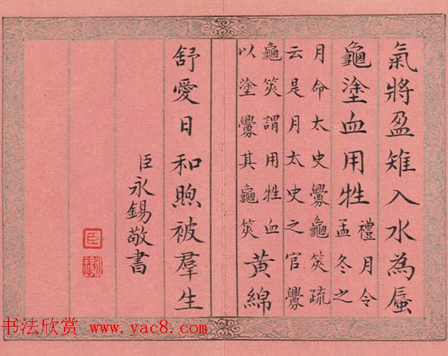 清永锡小楷书御制二十四气诗《立冬》