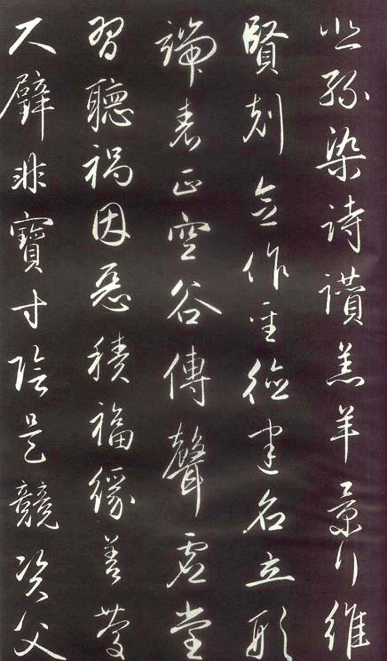 赵孟頫楷行草混合体《千字文》