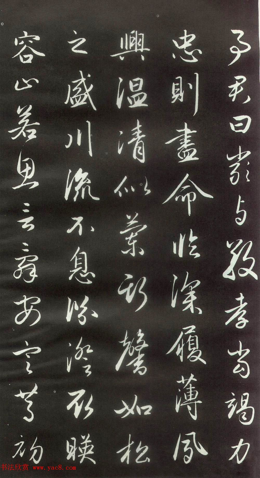 赵孟頫楷行草混合体《千字文》