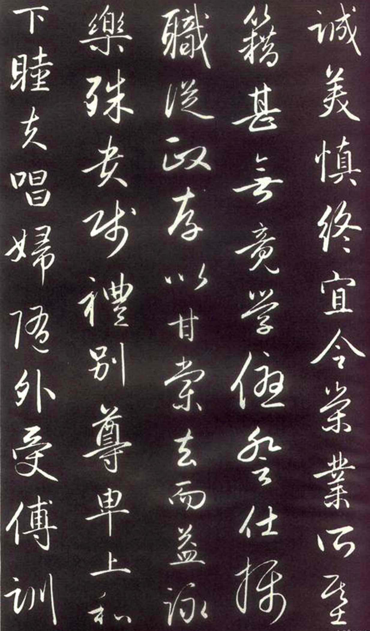 赵孟頫楷行草混合体《千字文》