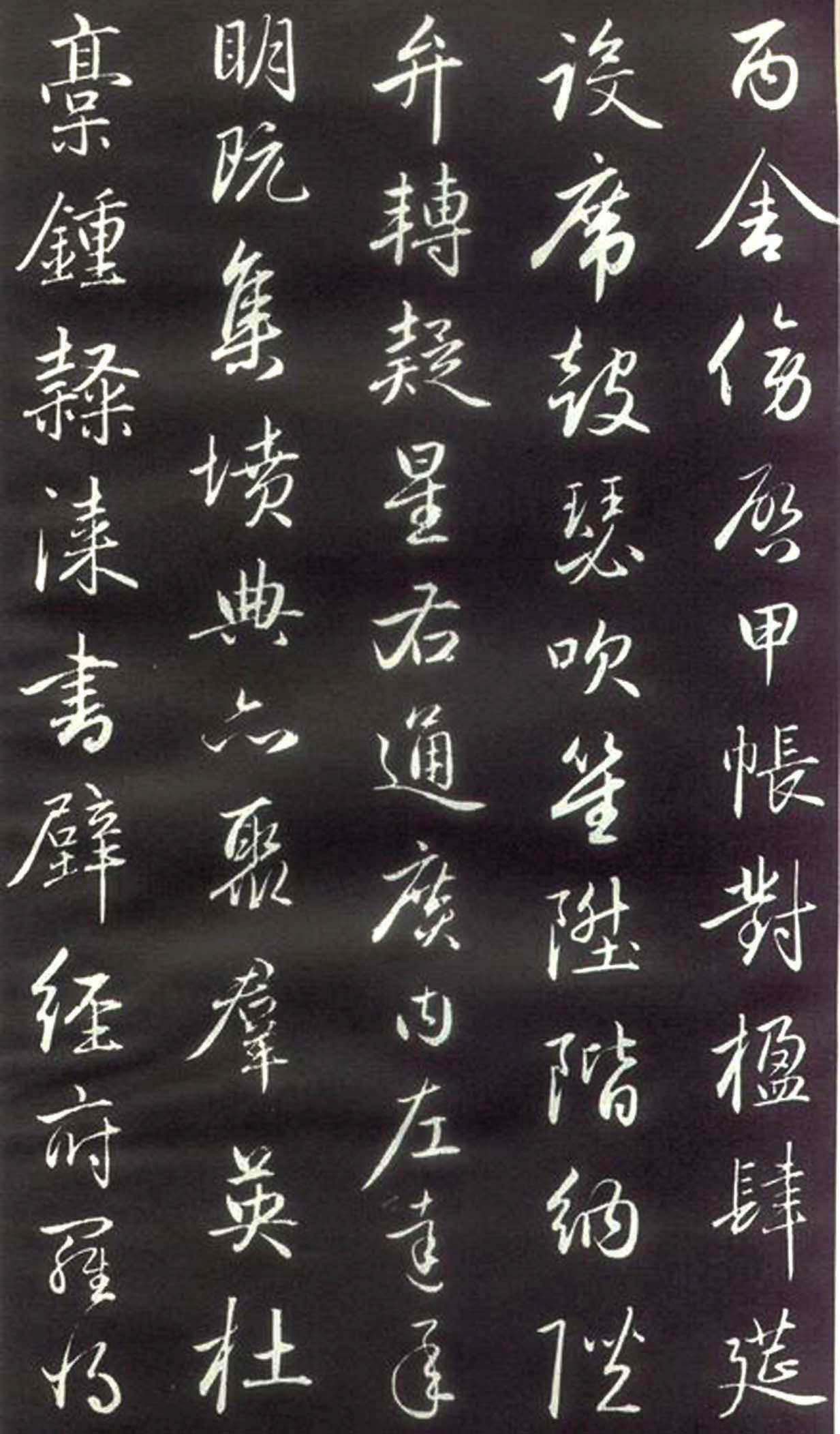 赵孟頫楷行草混合体《千字文》