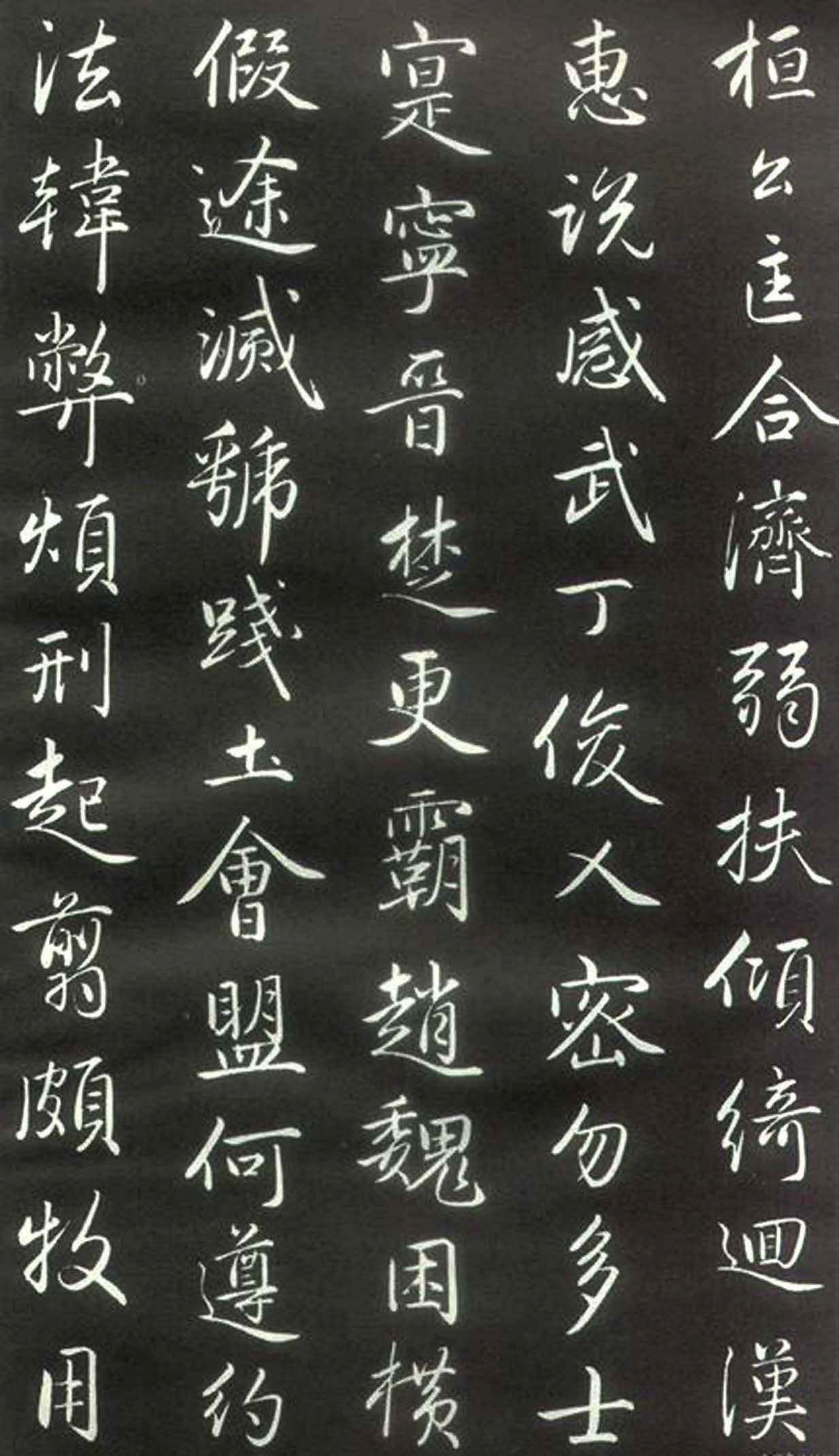 赵孟頫楷行草混合体《千字文》