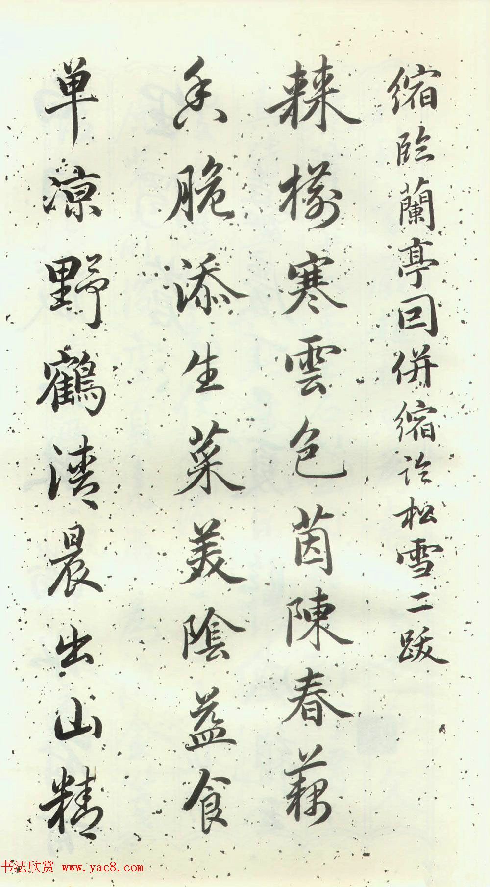 赵孟頫楷行草混合体《千字文》