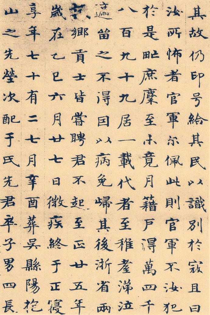 周伯琦楷书《朱德润墓志铭》