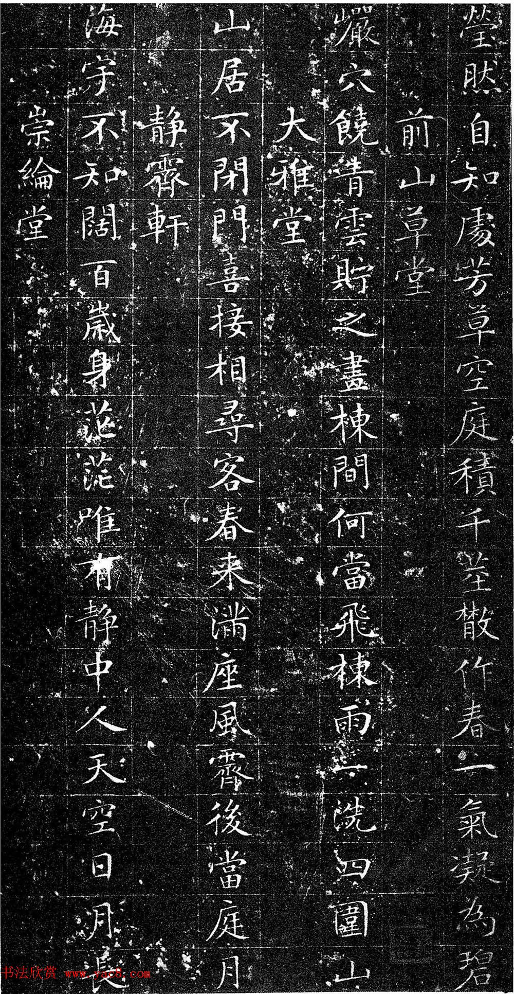 文徵明小楷字帖《前山十四詠》