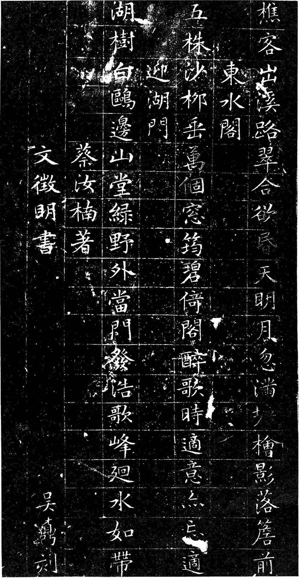 文徵明小楷字帖《前山十四詠》