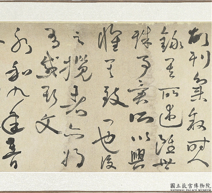 民国张人杰书兰亭卷