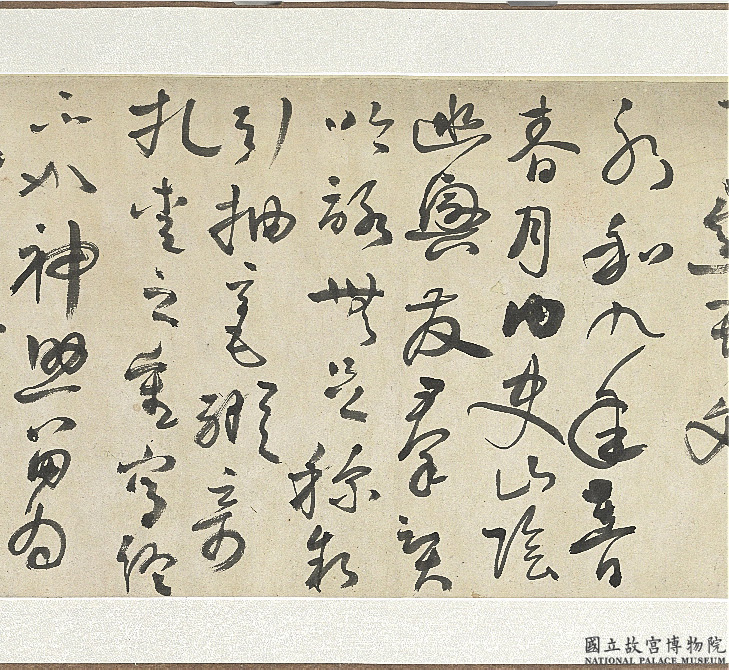 民国张人杰书兰亭卷