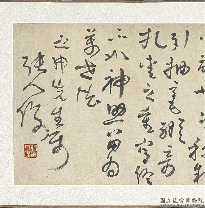 民国张人杰书兰亭卷