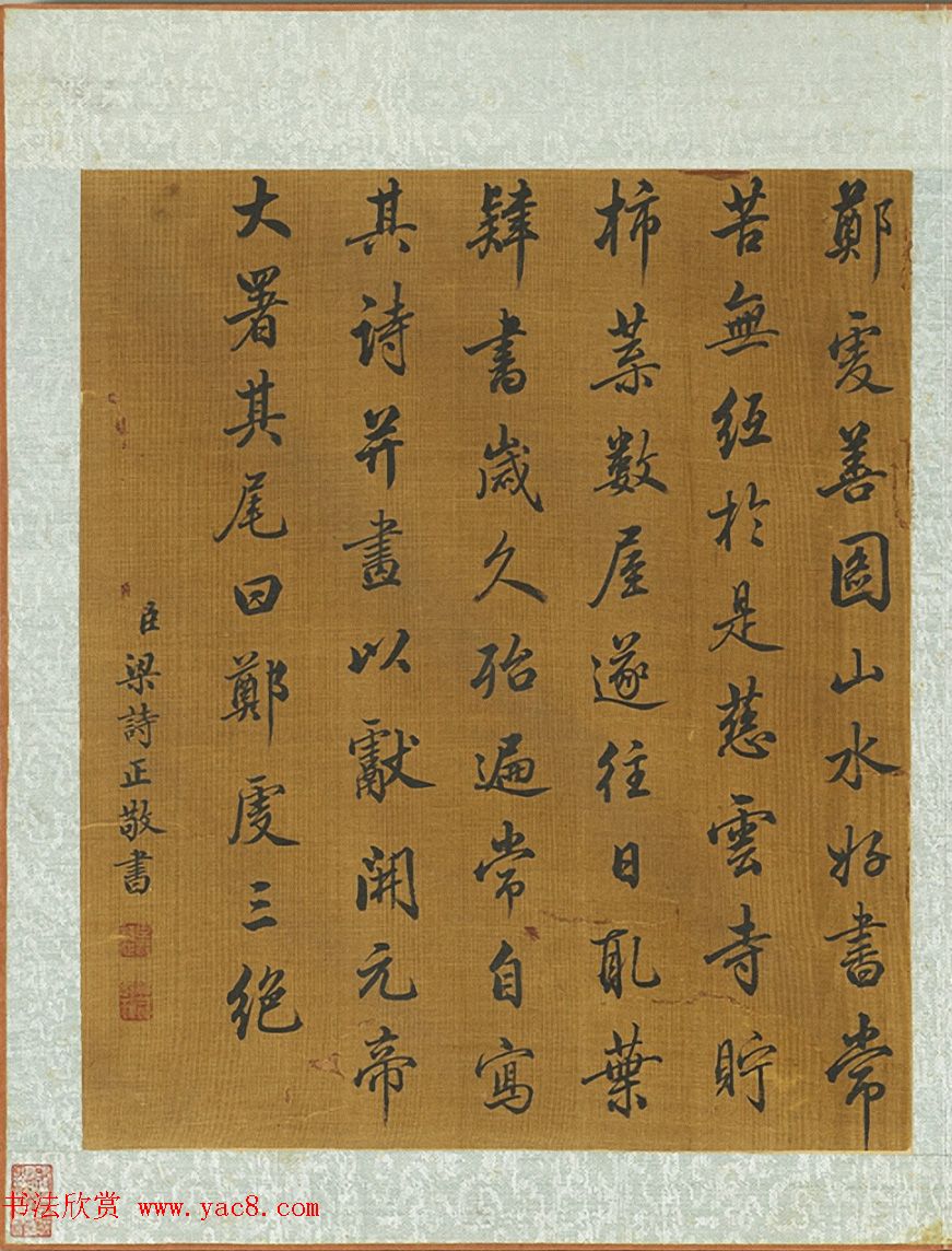 梁诗正书法《历朝名人杂书》