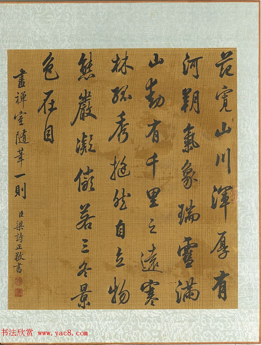 梁诗正书法《历朝名人杂书》