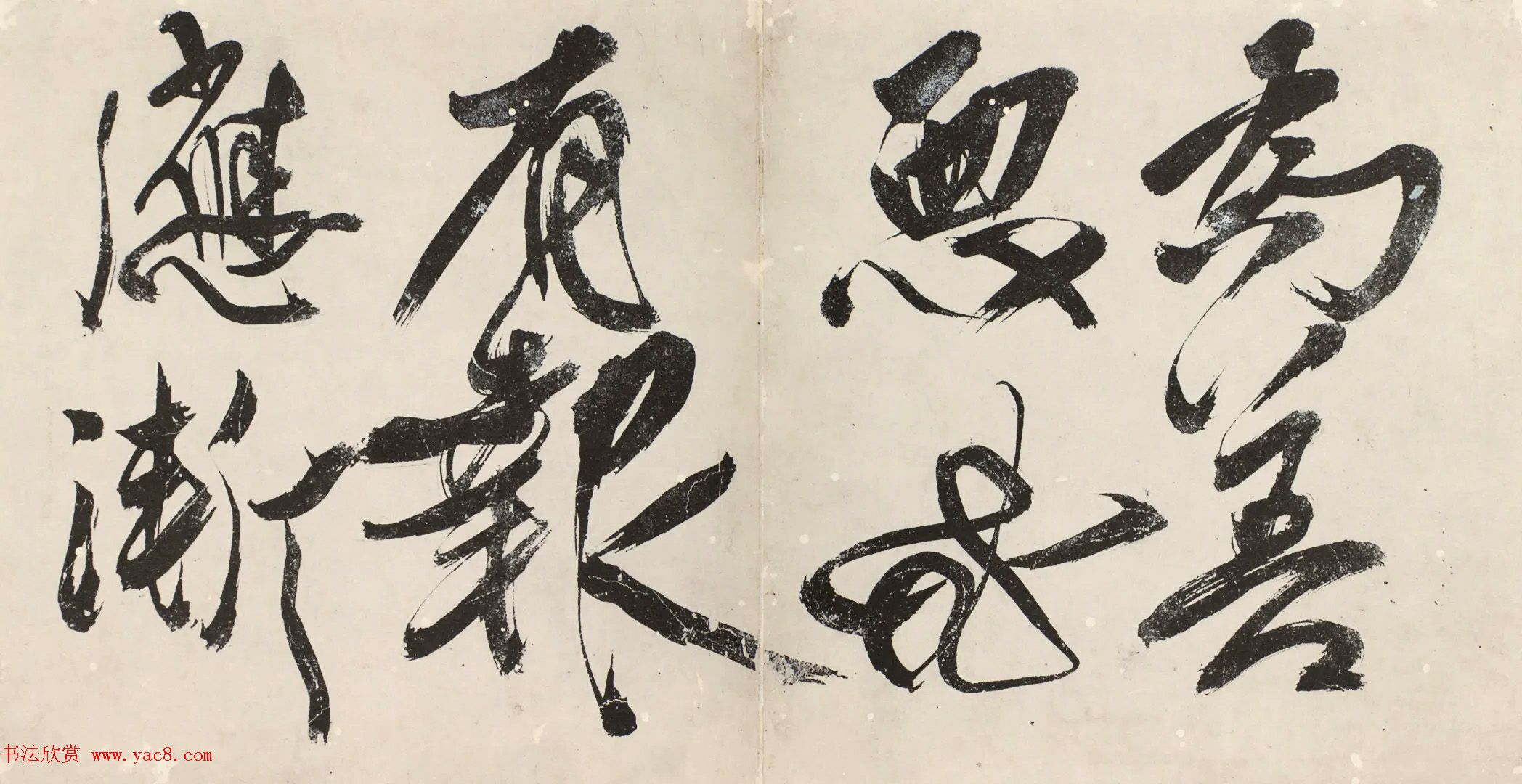 傅山行书《魏书·释老志序》