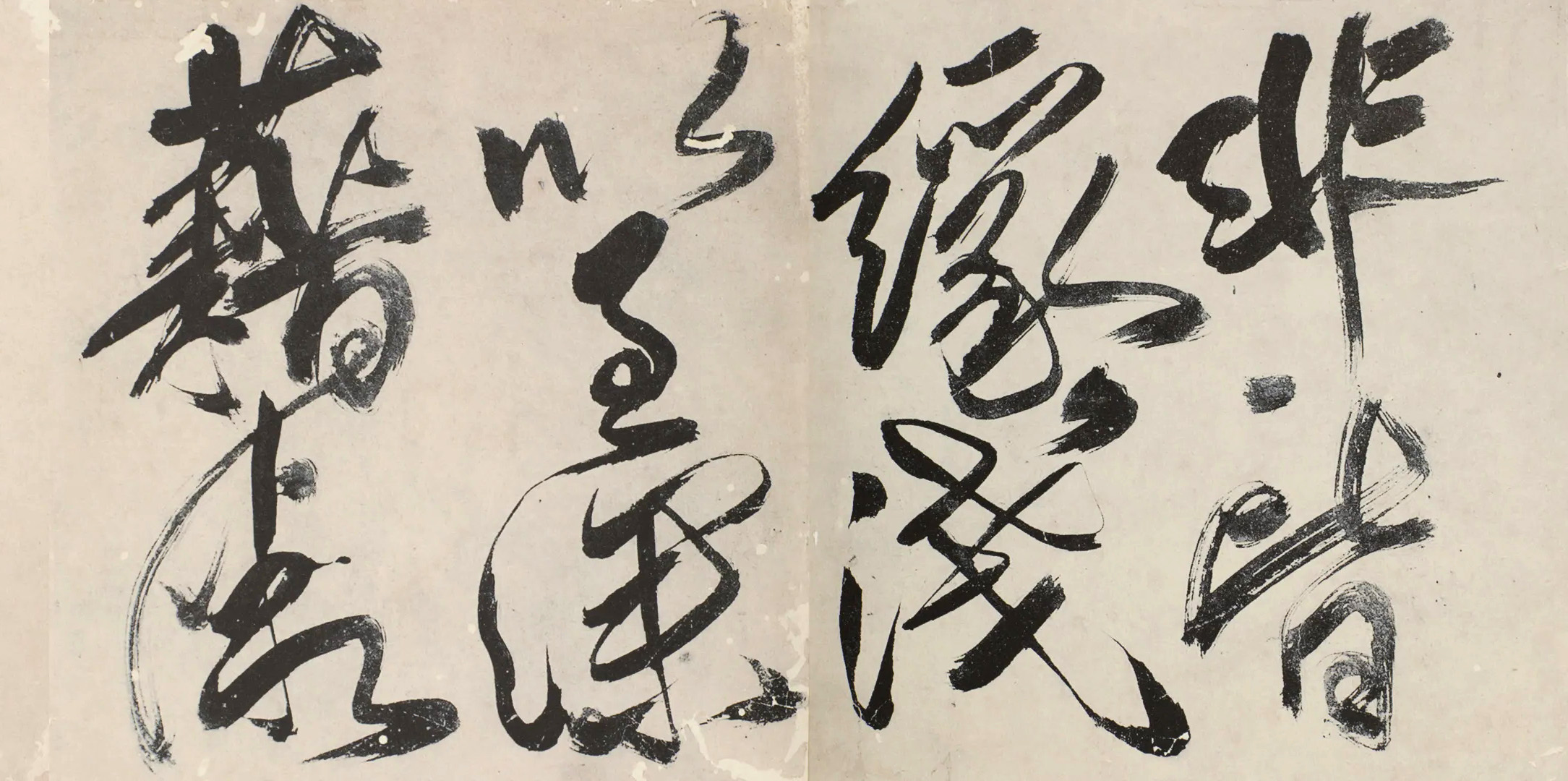 傅山行书《魏书·释老志序》