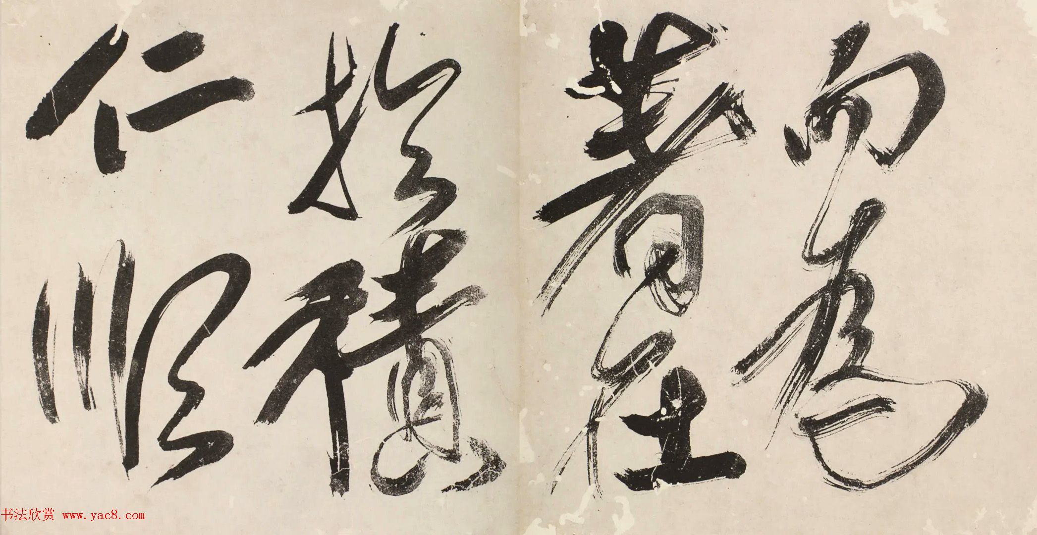 傅山行书《魏书·释老志序》