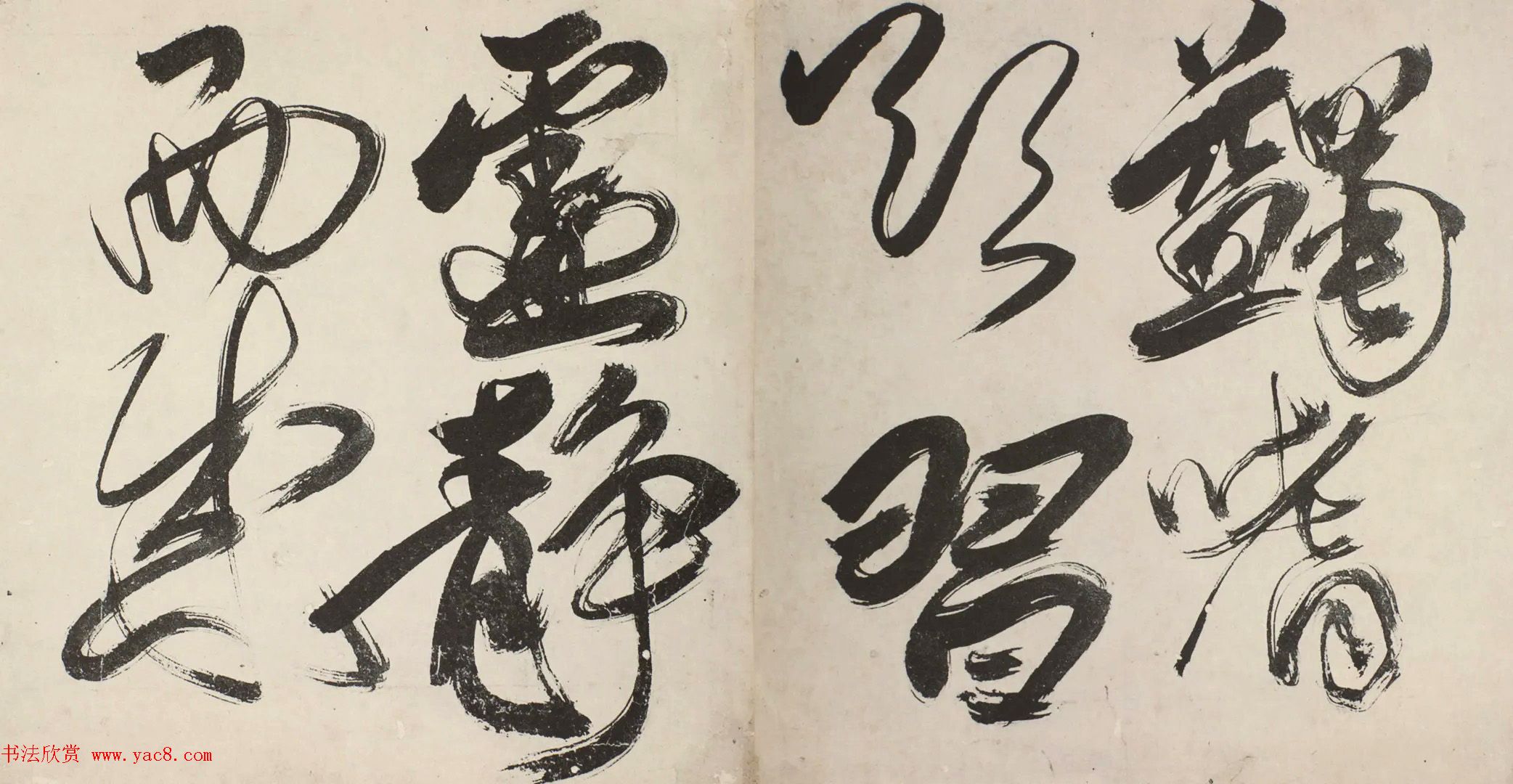 傅山行书《魏书·释老志序》