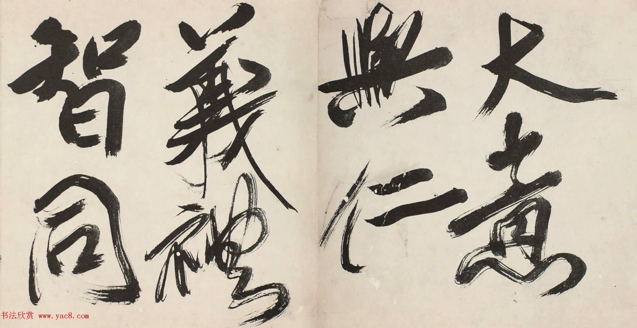 傅山行书《魏书·释老志序》