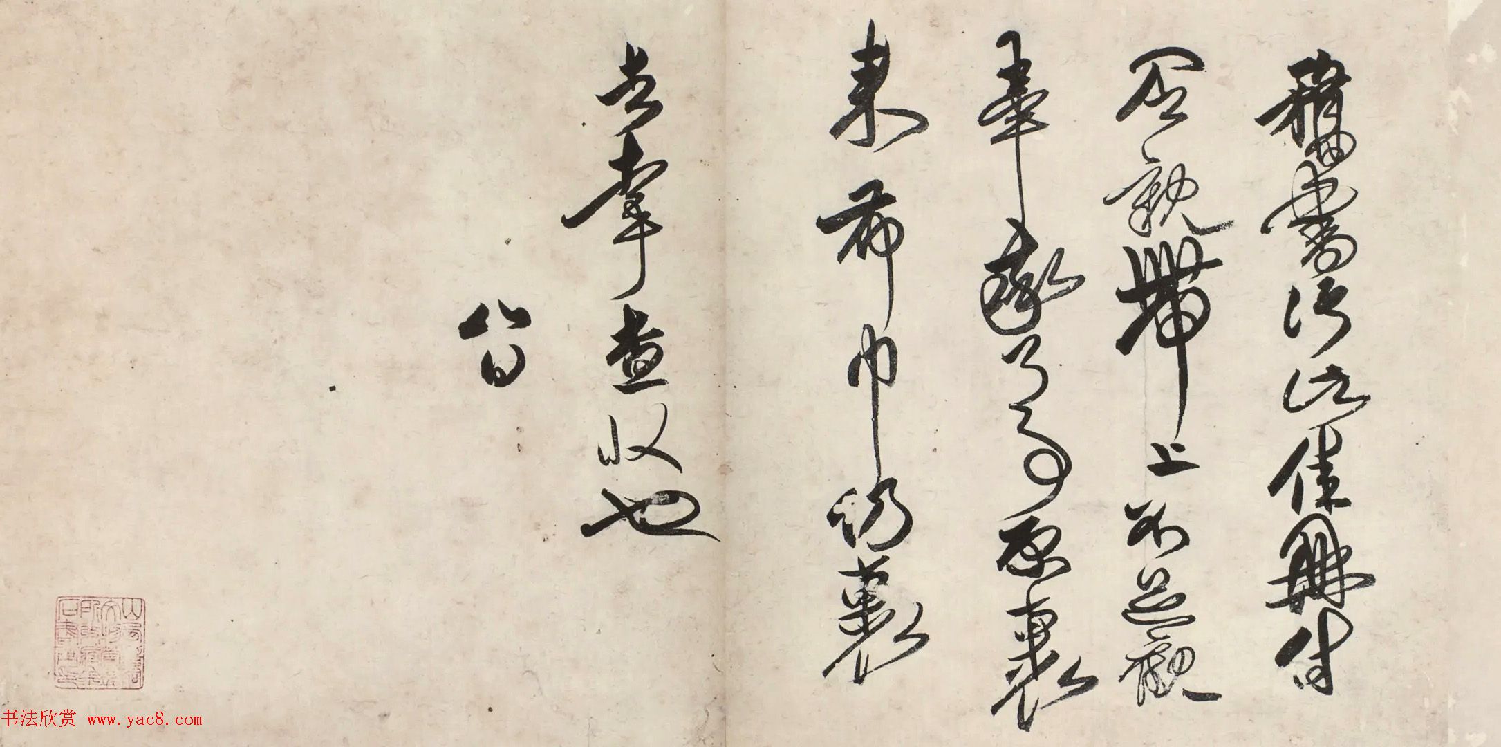 傅山行书《魏书·释老志序》